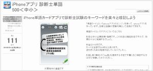 [iPhone/iPodTouch] スキマ時間のプチ学習に！