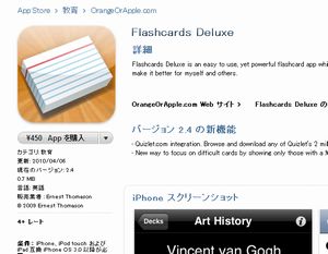 [Phone/iPodTouch]最強の暗記アプリ「i暗記」のライバル登場