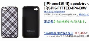 [iPhone4]ケース保証プログラム、私の選択は(*)speck、来週到着