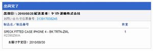 [iPhone4]ケース保証プログラム、私の選択は(*)speck、来週到着