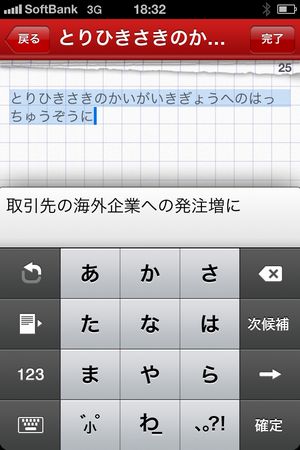 [iPhone] ATOK Padで快適な入力、これぞ「仕事効率化」！