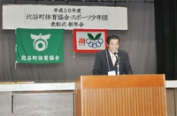 平成28年度北谷町体育協会・北谷町スポーツ少年団表彰式及び新年会 2017/02/14 14:07:26