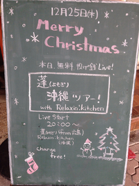 Merry Christmas☆無料ライブ 2014/12/25 17:52:44