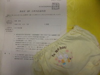 通知＆パンツ 2013/02/02 23:38:13