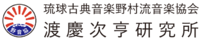 三線はじめてみませんか - tokeshi-sanshin ページ！