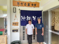 名護市大北ちだもと食堂　琉球新報に取材されました♪ 2024/08/20 16:46:03