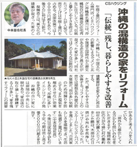 リフォーム産業新聞に掲載されました！