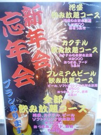 今さらながら・・・忘新年会プランッッ！！