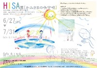 かみさまの子守唄