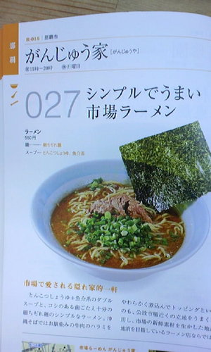 お気に入りラーメン