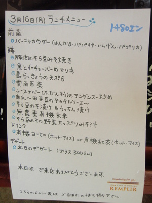 ３月１６日ランチメニュー