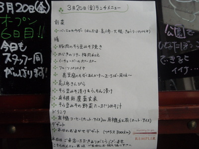 ３月２０日ランチメニュー