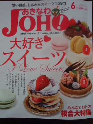 おきなわJOHO６月号に掲載されました　発売中です！