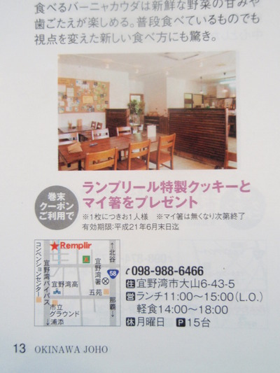 おきなわJOHO６月号に掲載されました　発売中です！