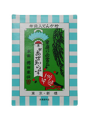 あせ知らず