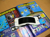 皆既日食 2009/07/23 08:04:45
