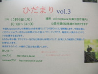 ひだまりvol.3開催 2009/11/24 23:19:46