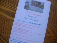 ひだまり　最終回 2010/07/12 09:26:56