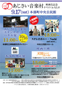 『あじさい音楽村』映画化記念イベントinもとぶ 2011/09/14 10:37:58