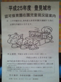 保育園申し込み 2012/10/16 22:32:28