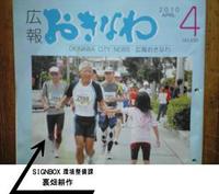沖縄マラソン