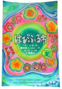 【イベント】繋～TsunagaRi～はぴふる市　開催のお知らせ
