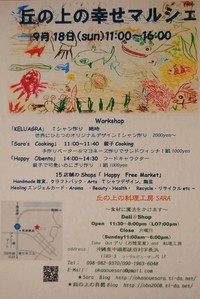丘の上の料理工房SARAさんのイベント情報☆ 2011/09/12 12:12:00