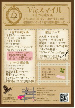 vieスマイル♪