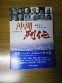 「沖縄列伝」