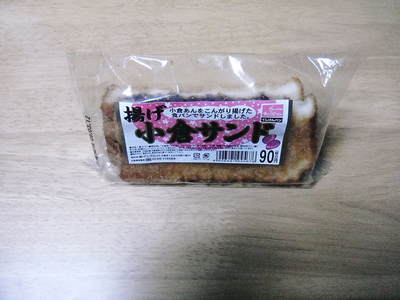 揚げ小倉サンド