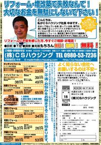 チラシ発行開始