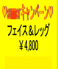 キャンペーン期間中