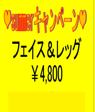 キャンペーン期間中