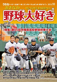 月刊おきなわ野球大好き10月号 2015/10/21 09:20:56