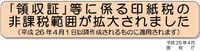 アチャー（明日）話したくなる情報「印紙は5万円以上に！」 2014/04/03 03:27:30