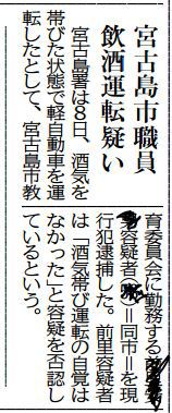 高校生が飲酒運転しても知らん顔？（沖縄県＆沖縄県教育委員会）