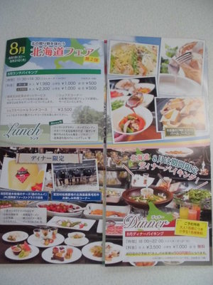 北海道フェアｄｅランチ＠ＪＡＬシティ♪
