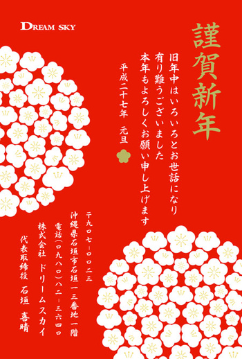 新年あけまして。