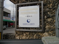 テントの修繕工事 2012/02/22 23:56:23
