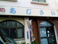 昼飯。味噌汁定食。 2009/11/18 16:17:37