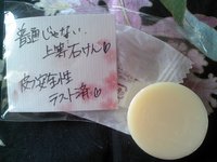 てぃーだのサンプル石鹸 2012/04/29 16:58:44