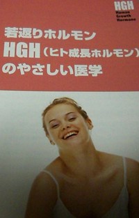 奇跡の若返りホルモンで！？