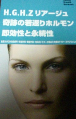 奇跡の若返りホルモンで！？