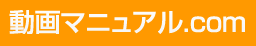 ソフトウェアの使い方から生活全般ノウハウ