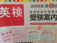 英検合格‼ 2016/07/19 12:44:21