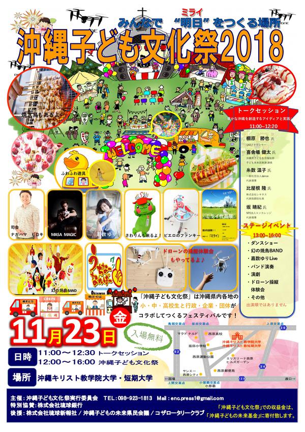 沖縄子ども文化祭2018