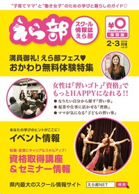 沖縄スクール情報誌えら部2-3月号発行しました♡ 2016/02/11 23:47:44