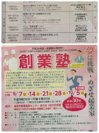 商工会議所主催、創業塾で講師として登壇させていただきました。 2014/09/15 15:52:05