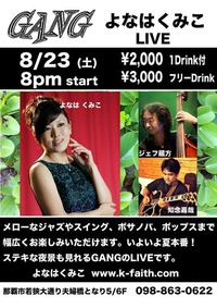 【よなはくみこ】ちゃん本日ライブ♪是非ともお時間ある方は素敵なジャスを聞いて癒されてね！ 2014/08/23 06:41:30