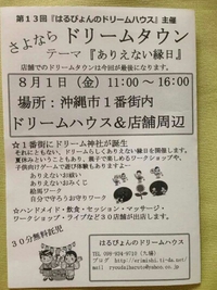 台風でもドリームは走り続けてます！